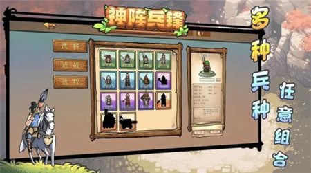 神阵兵锋游戏安装包图3