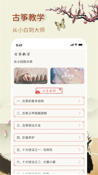 知音古筝安卓直装版(3)