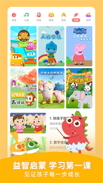 儿歌点点手机正版图2