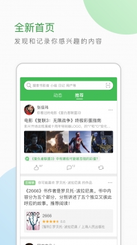 豆瓣手机最新版图2: