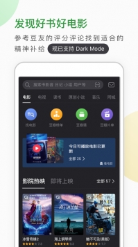 豆瓣手机最新版图3: