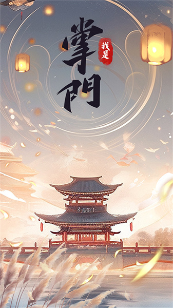 我是掌门手机最新版图3