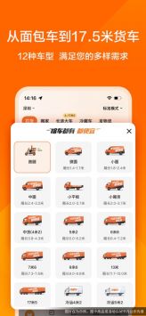 货拉拉无广告版图2: