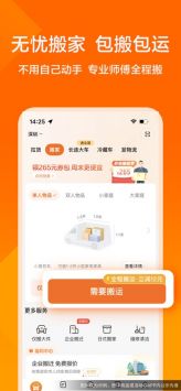 货拉拉无广告版图3: