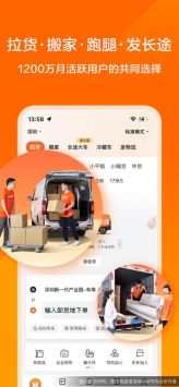 货拉拉无广告版图4: