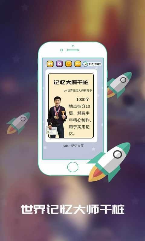 C族记忆宫殿安卓版图3: