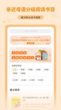 亲近母语安卓免费版(2)