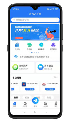 寿光人才网安卓版(2)