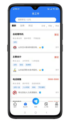 寿光人才网安卓版(3)