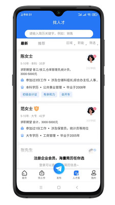 寿光人才网安卓版(4)