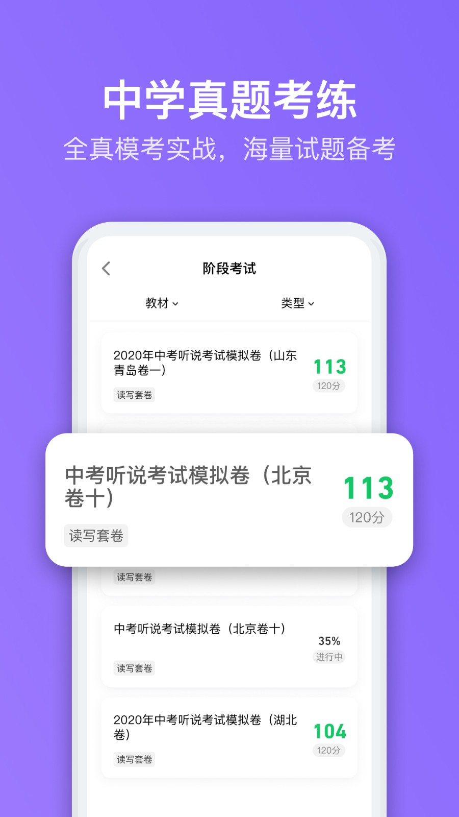 腾讯英语君中学版图1