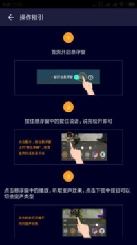 和平精英变声器安卓版图1