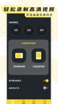 屏幕录制软件手机正版图3: