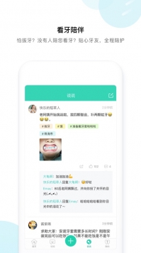 牙套之家安卓官方版(2)