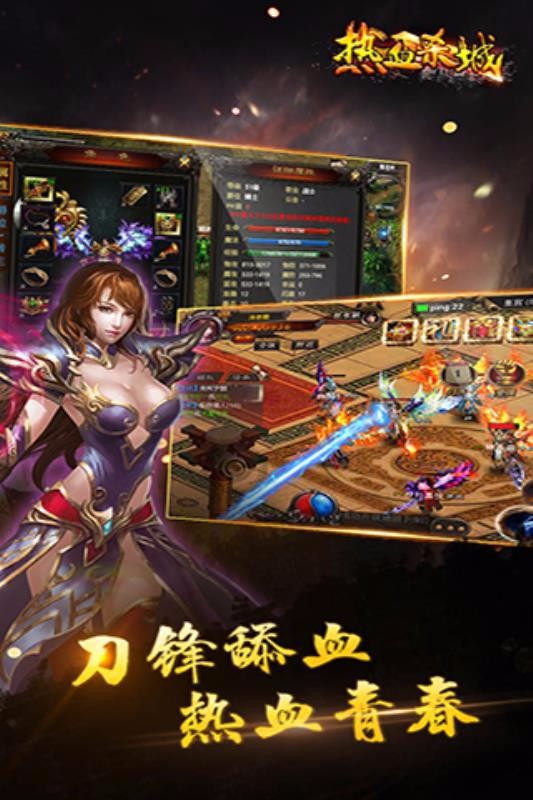 热血杀城官方正版(2)