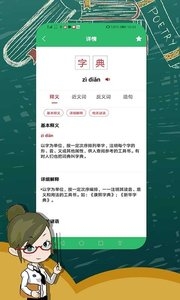 汉语字典大全最新免费版(2)