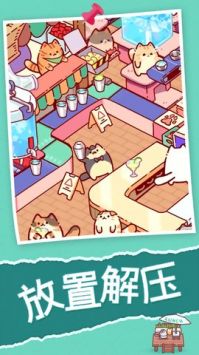 猫咪餐厅小手游无广告版图1
