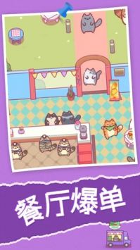 猫咪餐厅小手游无广告版图3