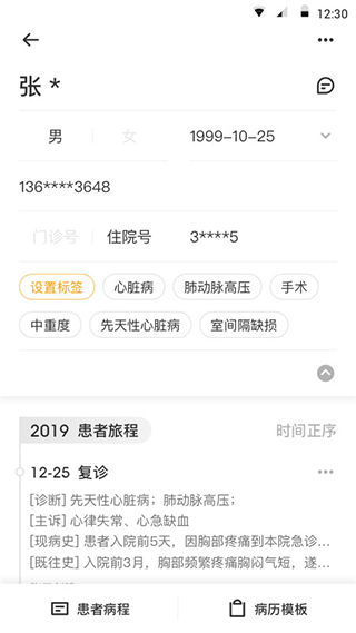 病历夹官方版(2)