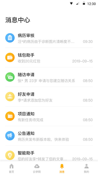 病历夹官方版(3)