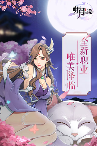 重生之明月传说游戏无广告版(1)