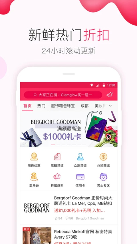 北美省钱快报免费原版图1