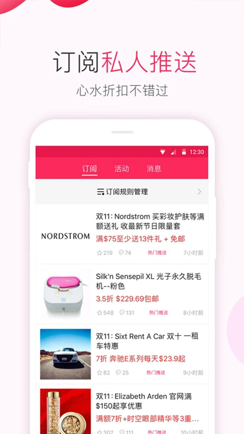北美省钱快报免费原版图3