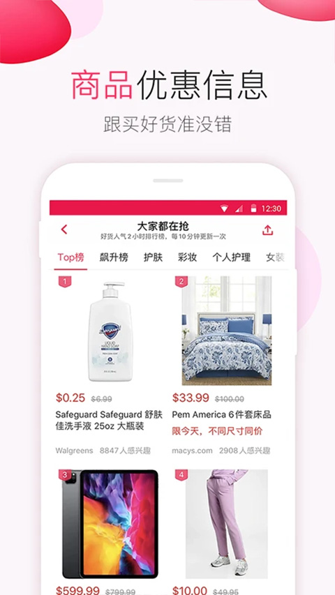 北美省钱快报免费原版图4