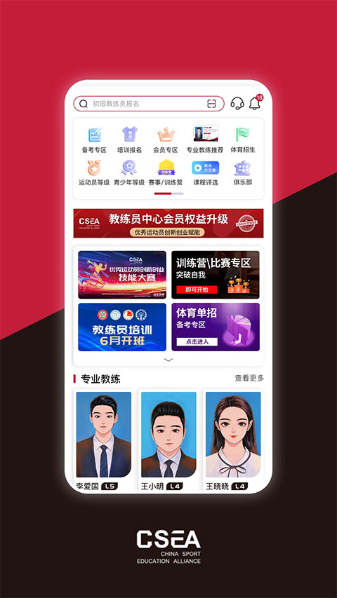 体教联盟安卓官方版图1: