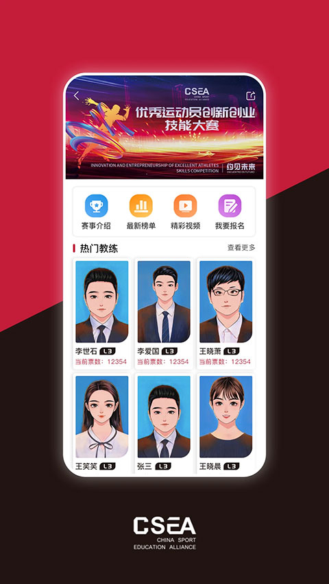 体教联盟安卓官方版图2: