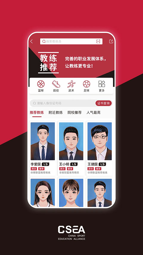 体教联盟安卓官方版图3: