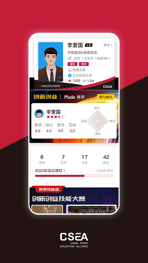 体教联盟安卓官方版图4: