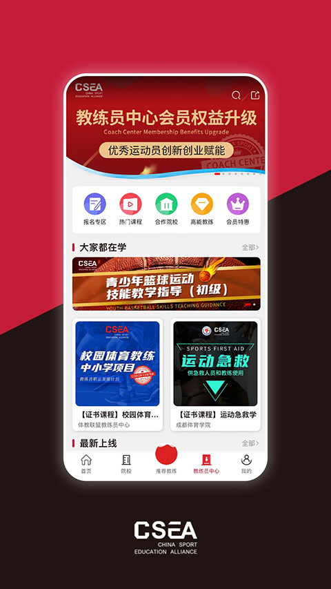 体教联盟安卓官方版图5: