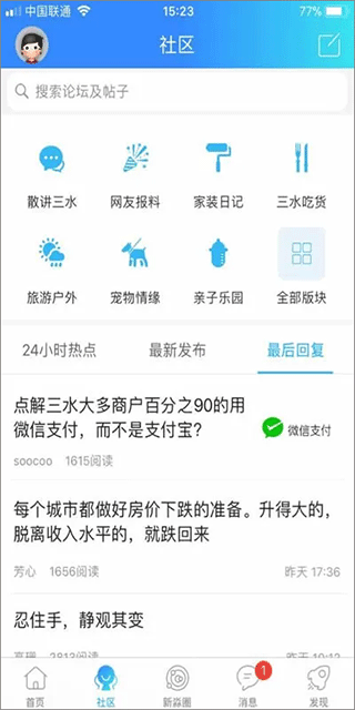 新三水官方版图1