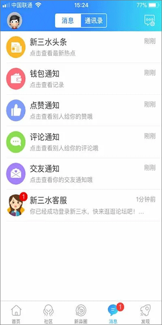 新三水官方版图2