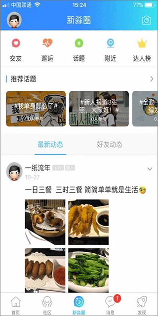 新三水官方版图3