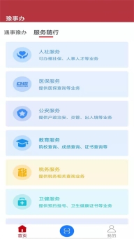 豫事办通用版(3)