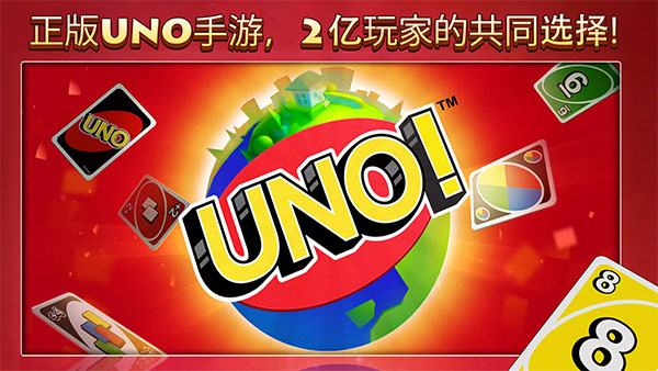 uno国际服本手机免费版(1)