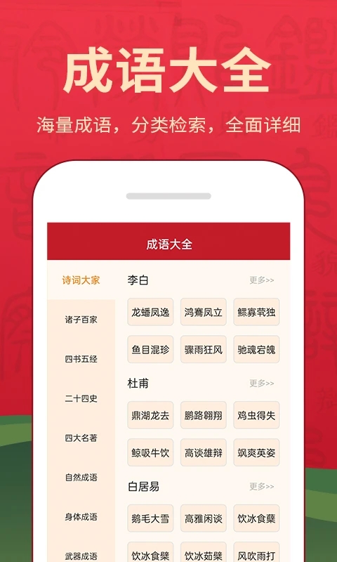 字典词典大全最新版(4)