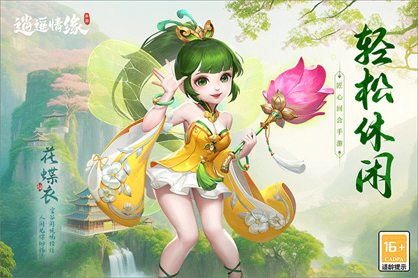 逍遥情缘回合制安卓直装版图3