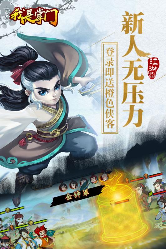 我是掌门游戏绿色版图1