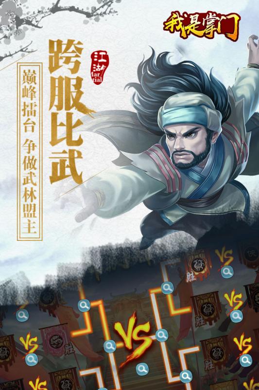 我是掌门游戏绿色版图2