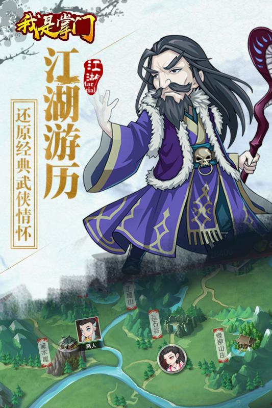 我是掌门游戏绿色版图3