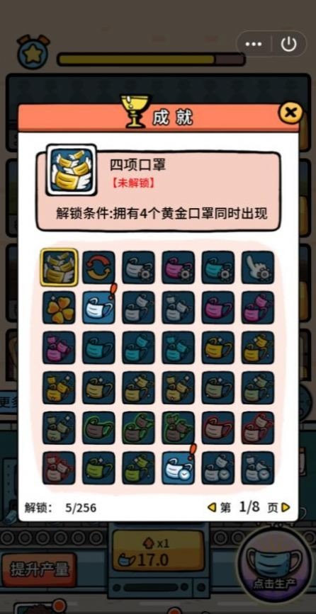 无尽的口罩最新版图3