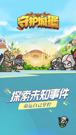 守护城堡手游无广告版图1