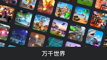罗布乐思（国际服）游戏完整版图1