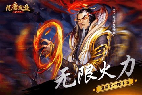 隋唐霸业原版(2)