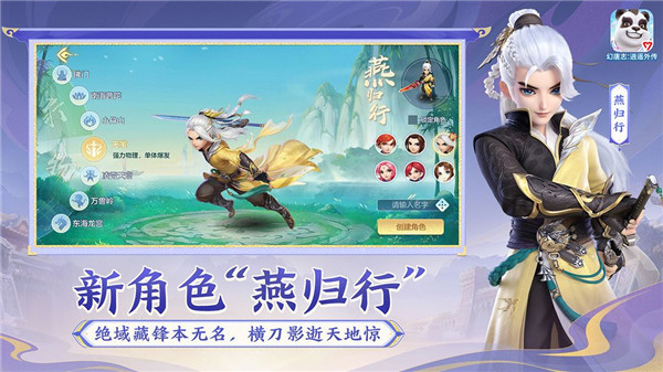 幻唐志逍遥外传手游版图5