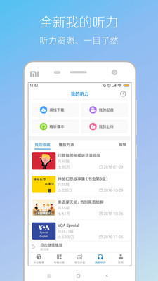 每日英语听力免费版图3