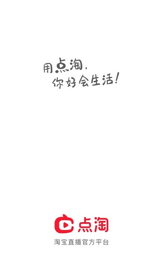 点淘官方版图1
